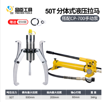 分体式液压拉马