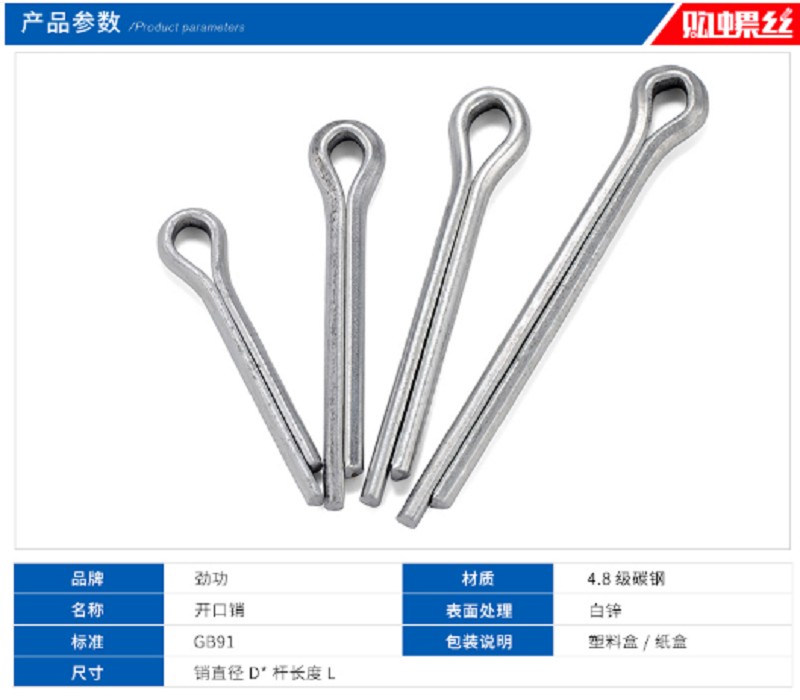 裕源鼎兴 GB91镀锌开口销¢4×35 (100个)