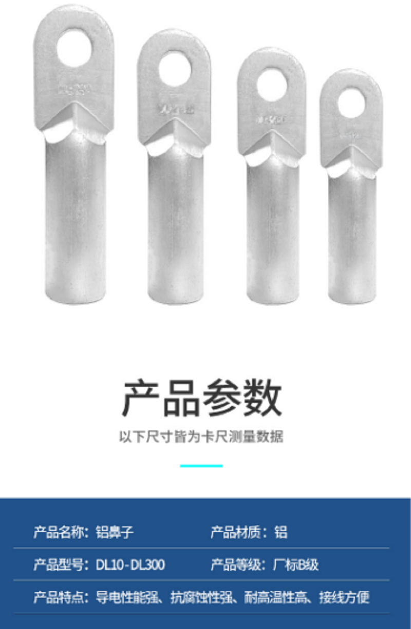 裕源鼎兴国标DL铝鼻子DL-95mm2(10只/包)