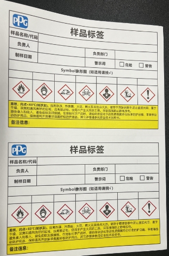 样品标签(1/2黄)易燃,闪点<60℃(如涉及)销售单位:张
